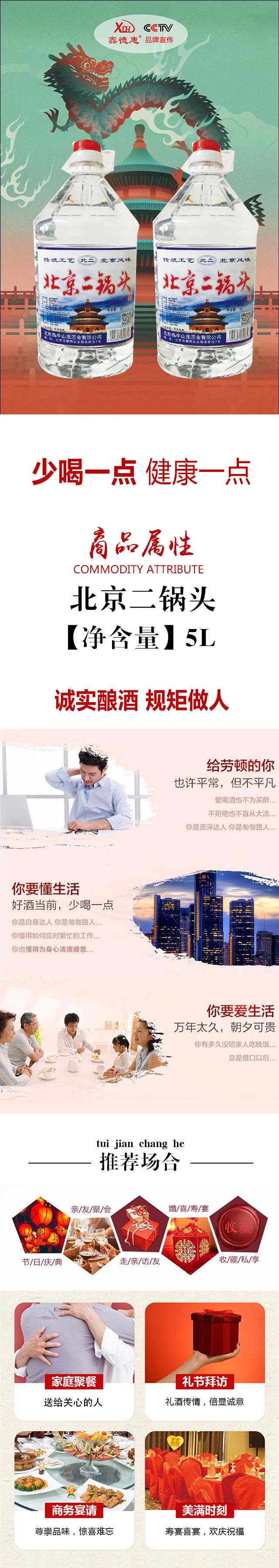 北京二鍋頭 5L