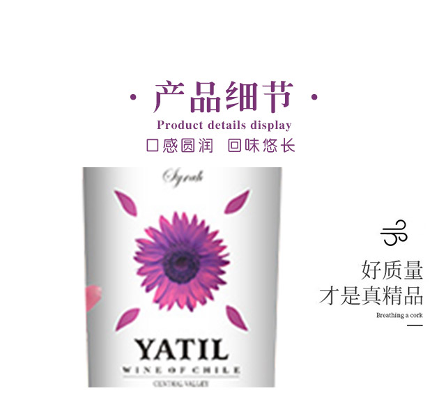 雅帝爾西拉干紅葡萄酒13°750ml