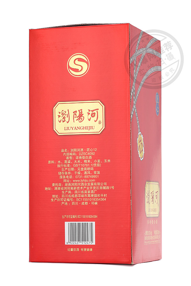 瀏陽河酒匠心12濃香型白酒【42°500ml】