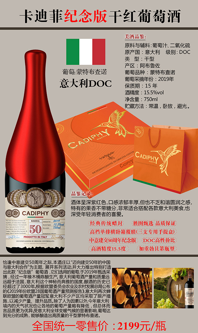 意大利卡迪菲紀念版干紅葡萄酒【15.5° 750ml】