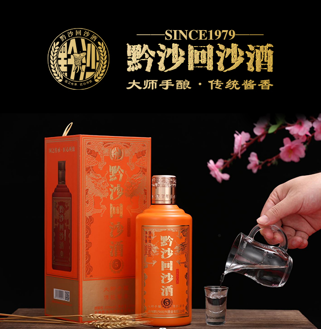 黔沙回沙酒