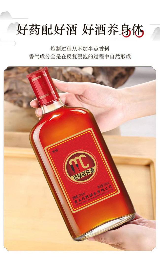 玫錯養生酒【35° 520ml】
