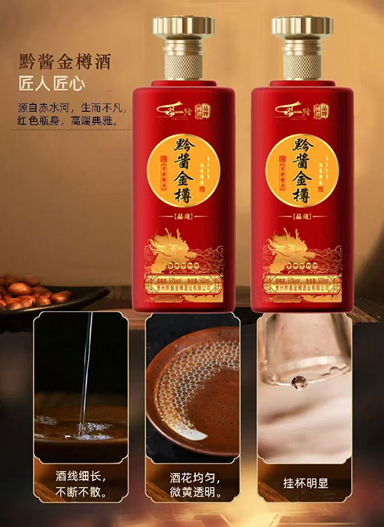 黔醬金樽品鑒醬香型酒【53度500ml】