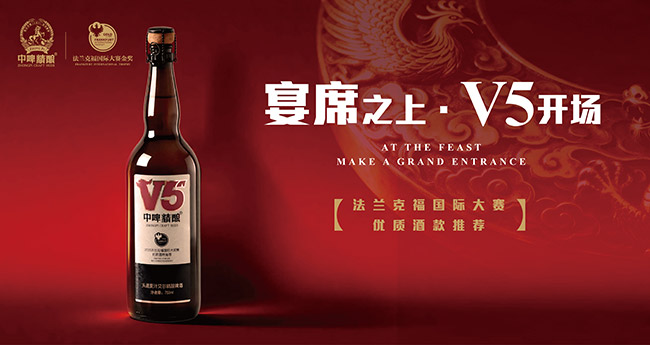 中啤精釀V5頭道麥汁艾爾精釀啤酒