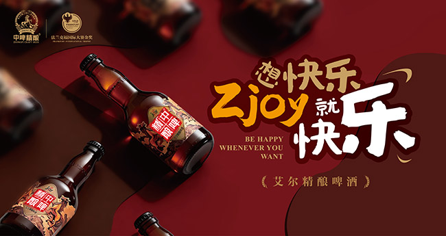 中啤精釀艾爾精釀啤酒