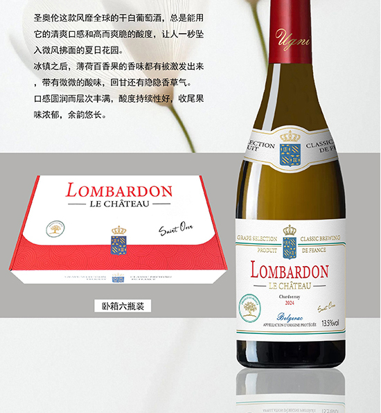 隆巴頓圣奧倫干白葡萄酒【750ml 13.5%vol 】