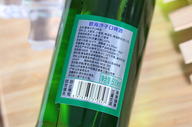嶗世泉碧海沙子口啤酒
